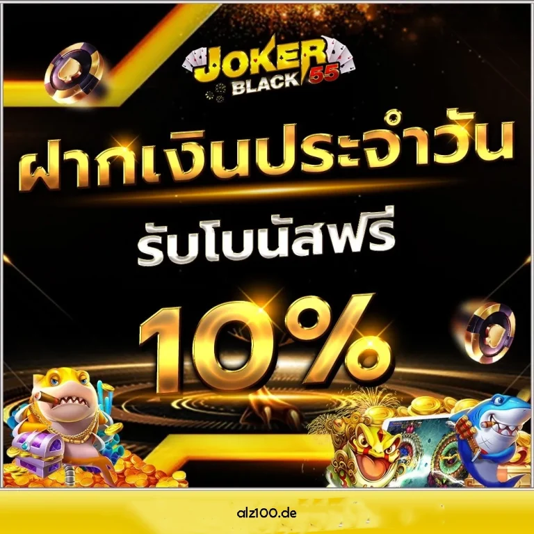 ทางเข้า jokerblack 55