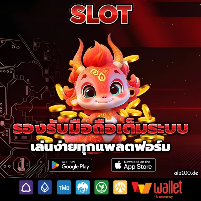 สล็อต ท รู วอ เลท