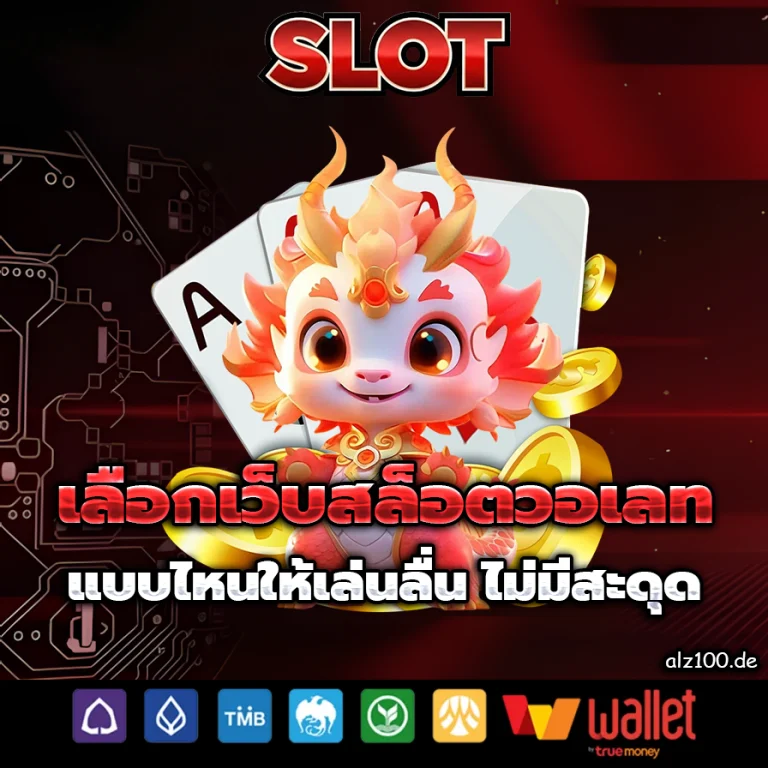 สล็อต ฝากถอนวอเลท