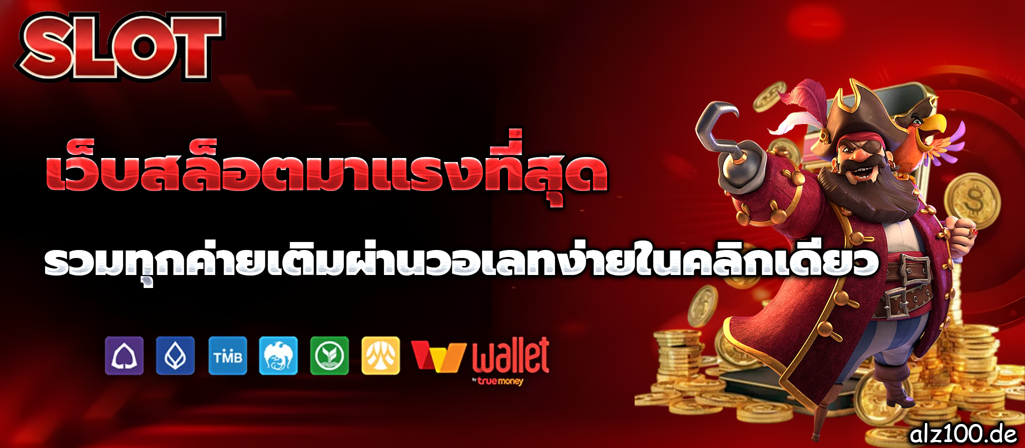 สล็อต รับ วอ เลท เว็บตรง